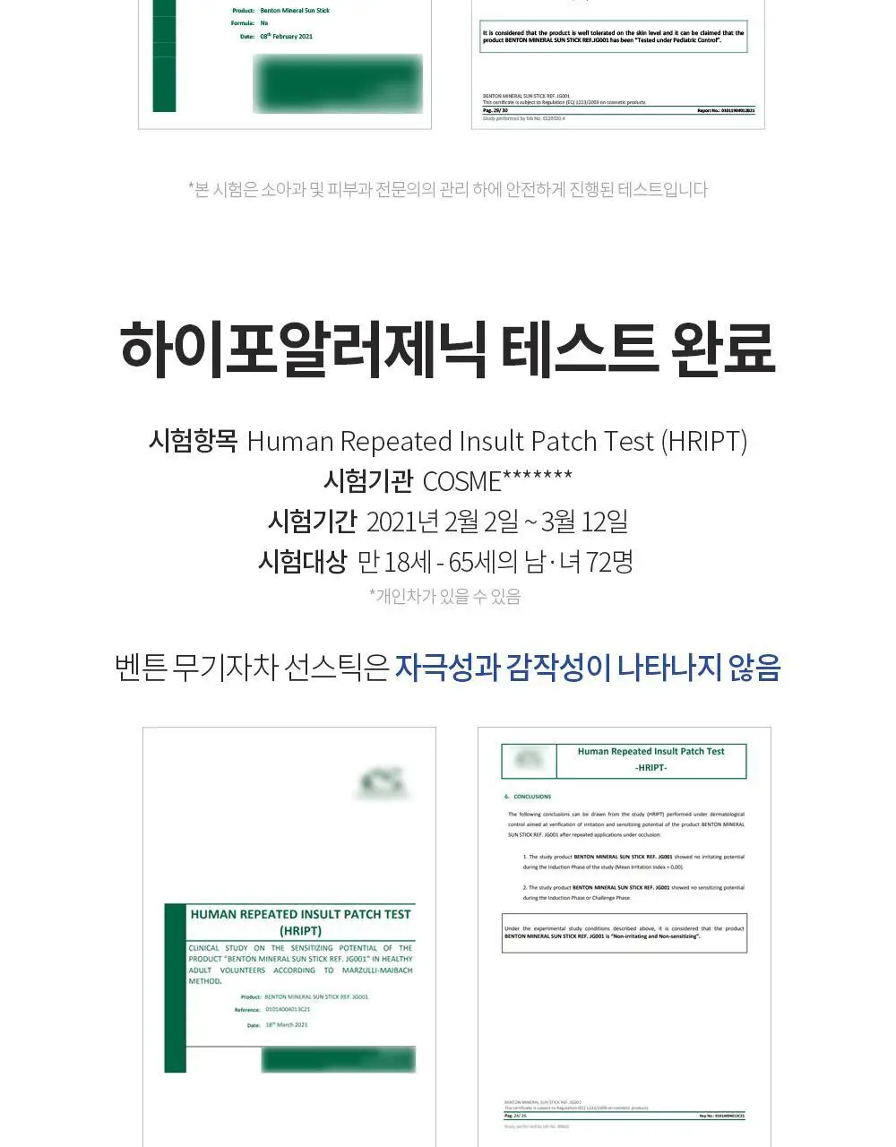 [산뜻보송] 벤튼 무기자차 선스틱 SPF50+/PA++++ 15g 상세페이지 15